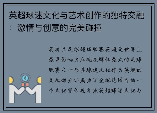 英超球迷文化与艺术创作的独特交融:激情与创意的完美碰撞 英超球迷文化与艺术创作的独特交融:激情与创意的完美碰撞