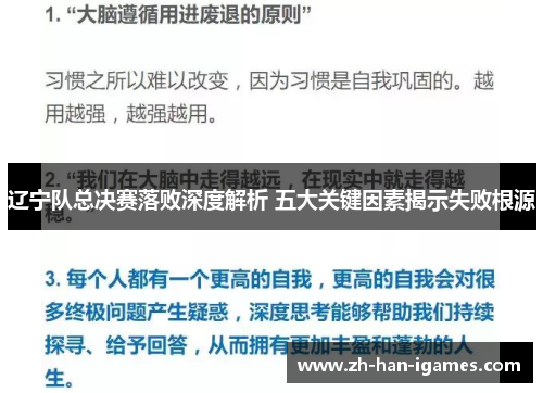 辽宁队总决赛落败深度解析 五大关键因素揭示失败根源