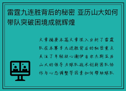 雷霆九连胜背后的秘密 亚历山大如何带队突破困境成就辉煌 雷霆九连胜背后的秘密 亚历山大如何带队突破困境成就辉煌