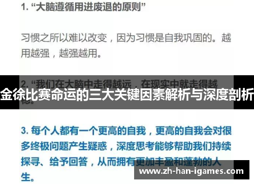 金徐比赛命运的三大关键因素解析与深度剖析