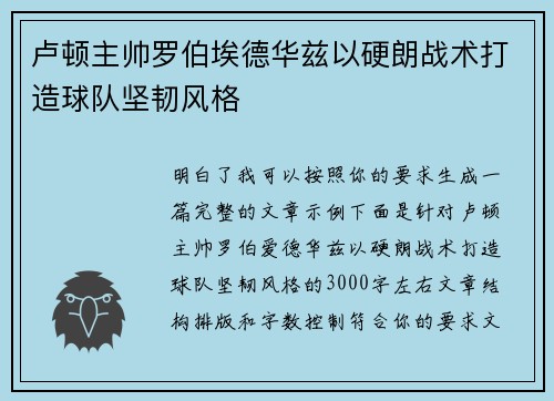 卢顿主帅罗伯埃德华兹以硬朗战术打造球队坚韧风格
