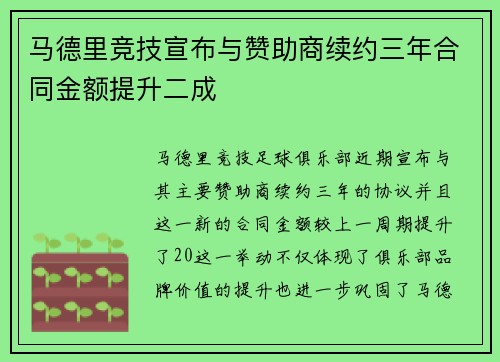 马德里竞技宣布与赞助商续约三年合同金额提升二成 马德里竞技宣布与赞助商续约三年合同金额提升二成