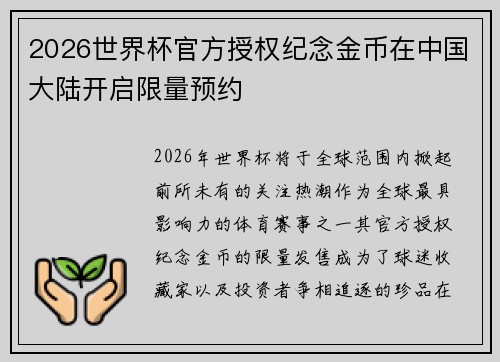 2026世界杯官方授权纪念金币在中国大陆开启限量预约