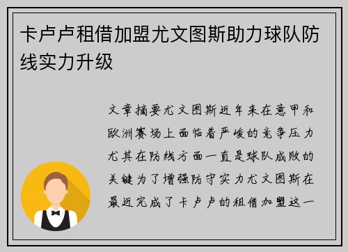 卡卢卢租借加盟尤文图斯助力球队防线实力升级