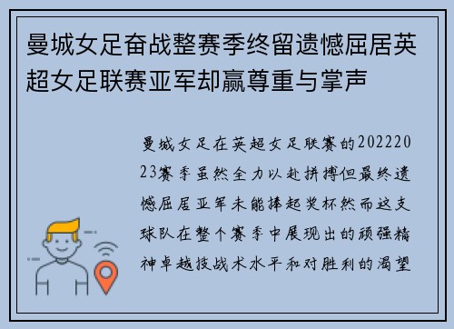 曼城女足奋战整赛季终留遗憾屈居英超女足联赛亚军却赢尊重与掌声 曼城女足奋战整赛季终留遗憾屈居英超女足联赛亚军却赢尊重与掌声