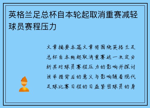 英格兰足总杯自本轮起取消重赛减轻球员赛程压力